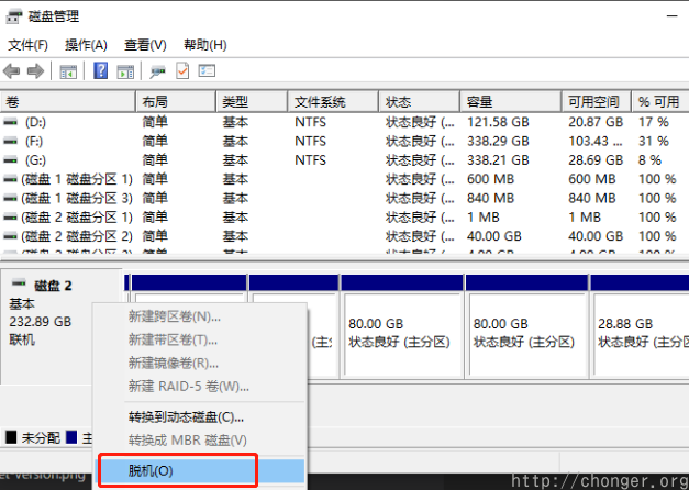 设置磁盘脱机